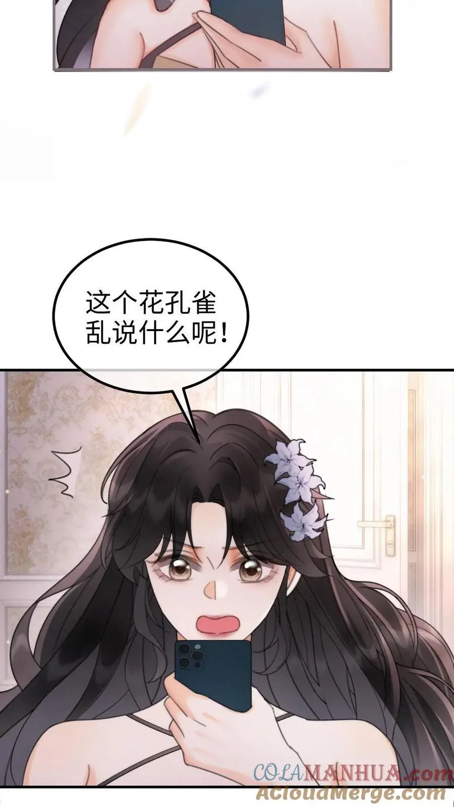 第132话 想摸哥哥腹肌 第9页