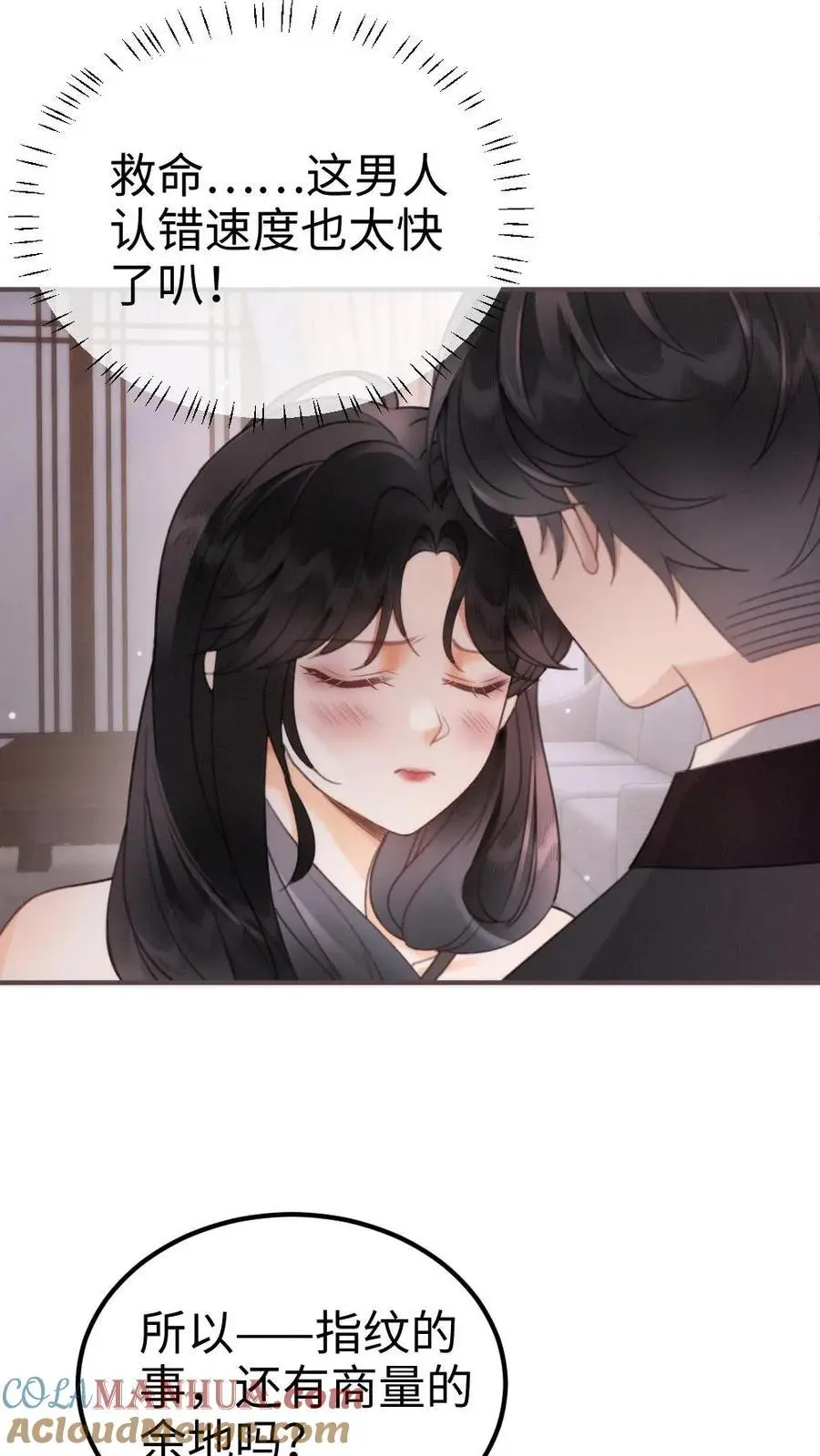 第132话 想摸哥哥腹肌 第15页