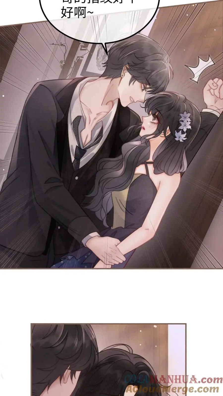 第132话 想摸哥哥腹肌 第17页