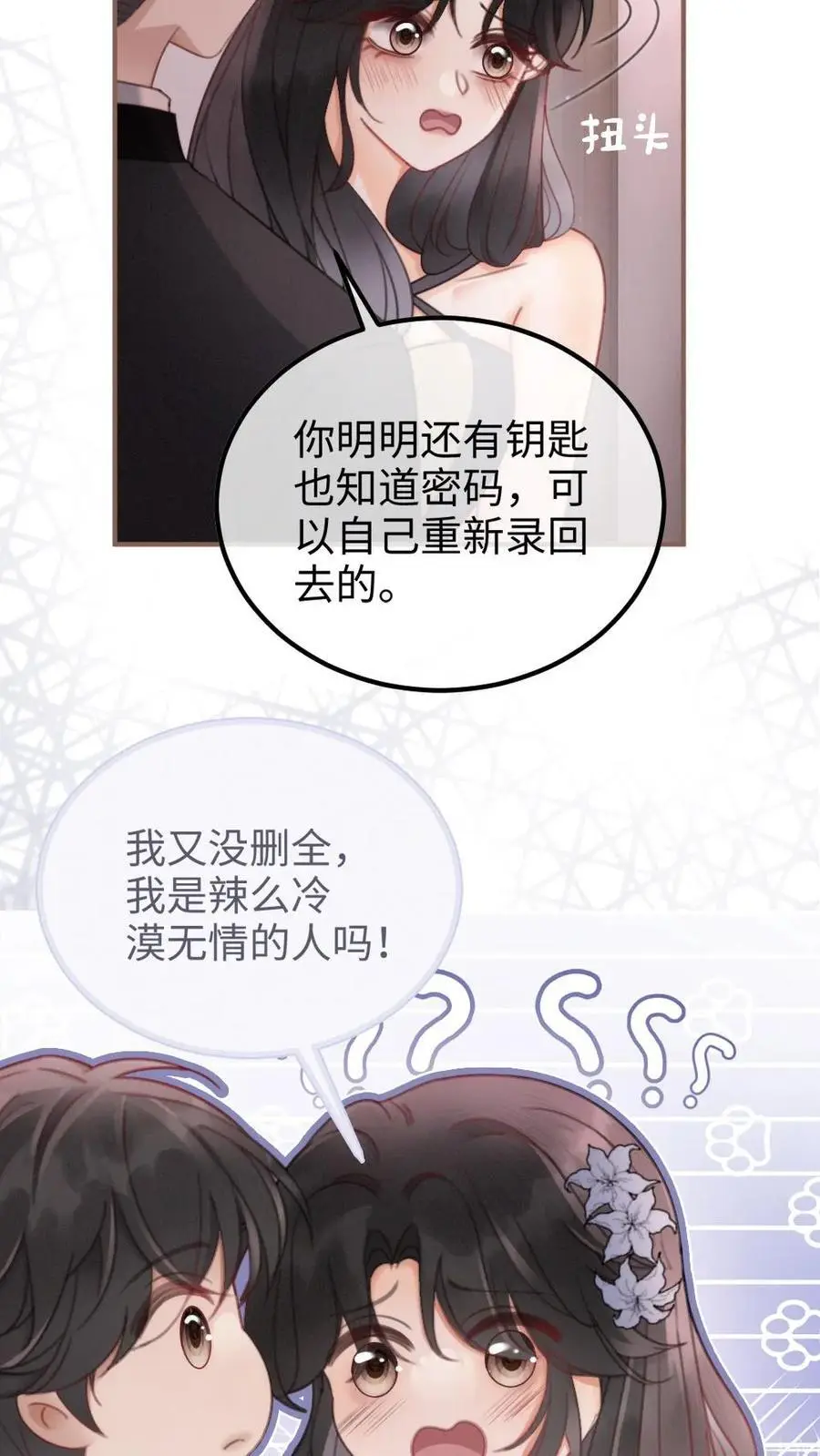 第132话 想摸哥哥腹肌 第18页