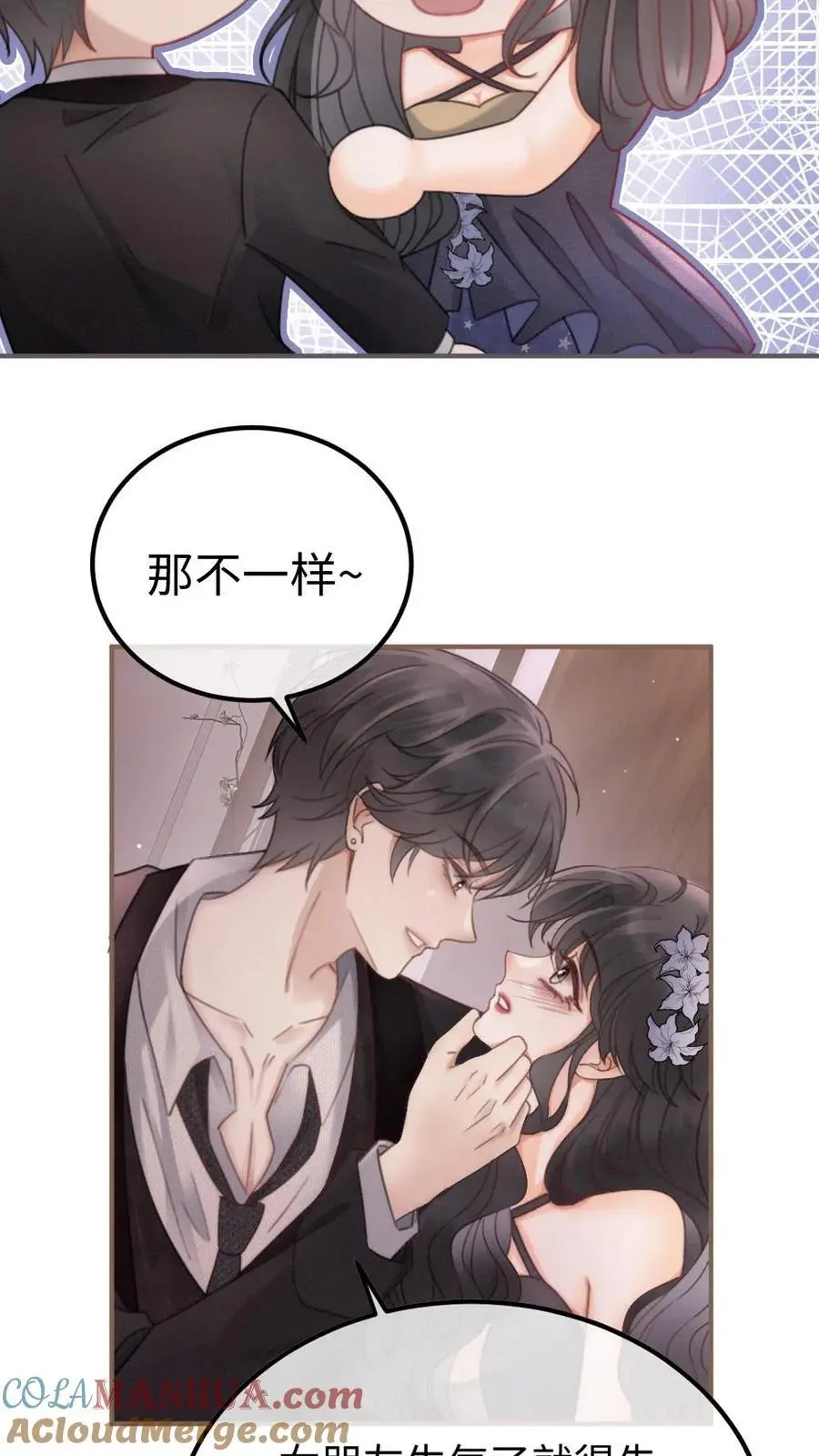 第132话 想摸哥哥腹肌 第19页