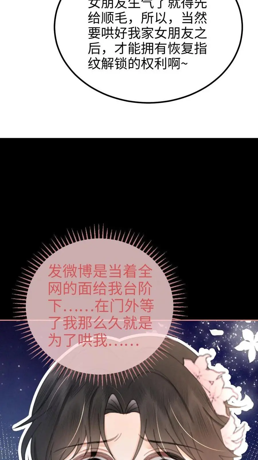 第132话 想摸哥哥腹肌 第20页