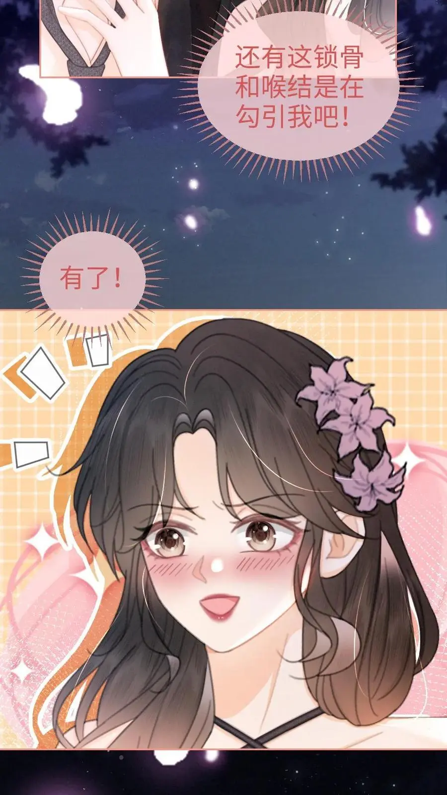 第132话 想摸哥哥腹肌 第22页