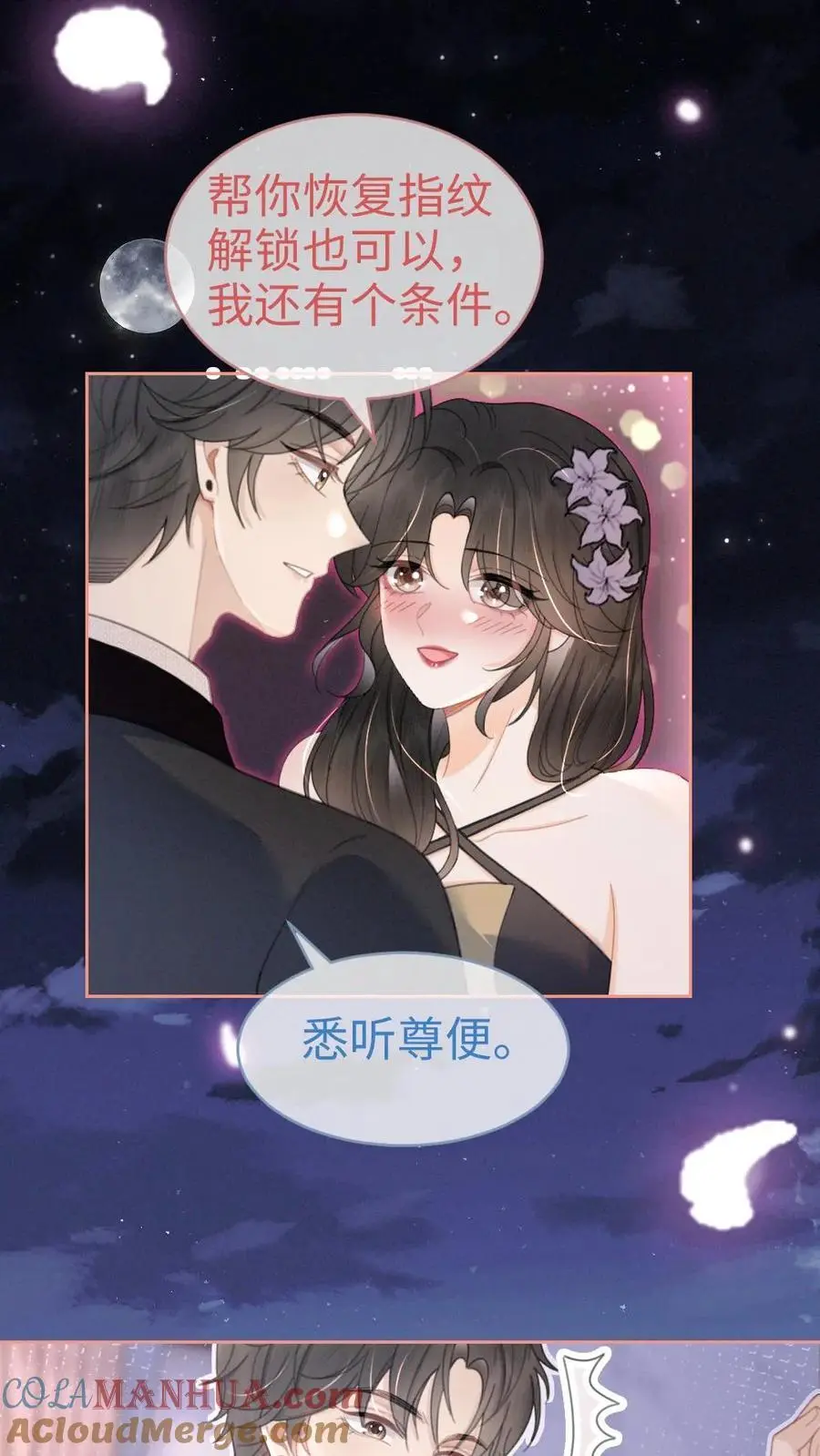 第132话 想摸哥哥腹肌 第23页