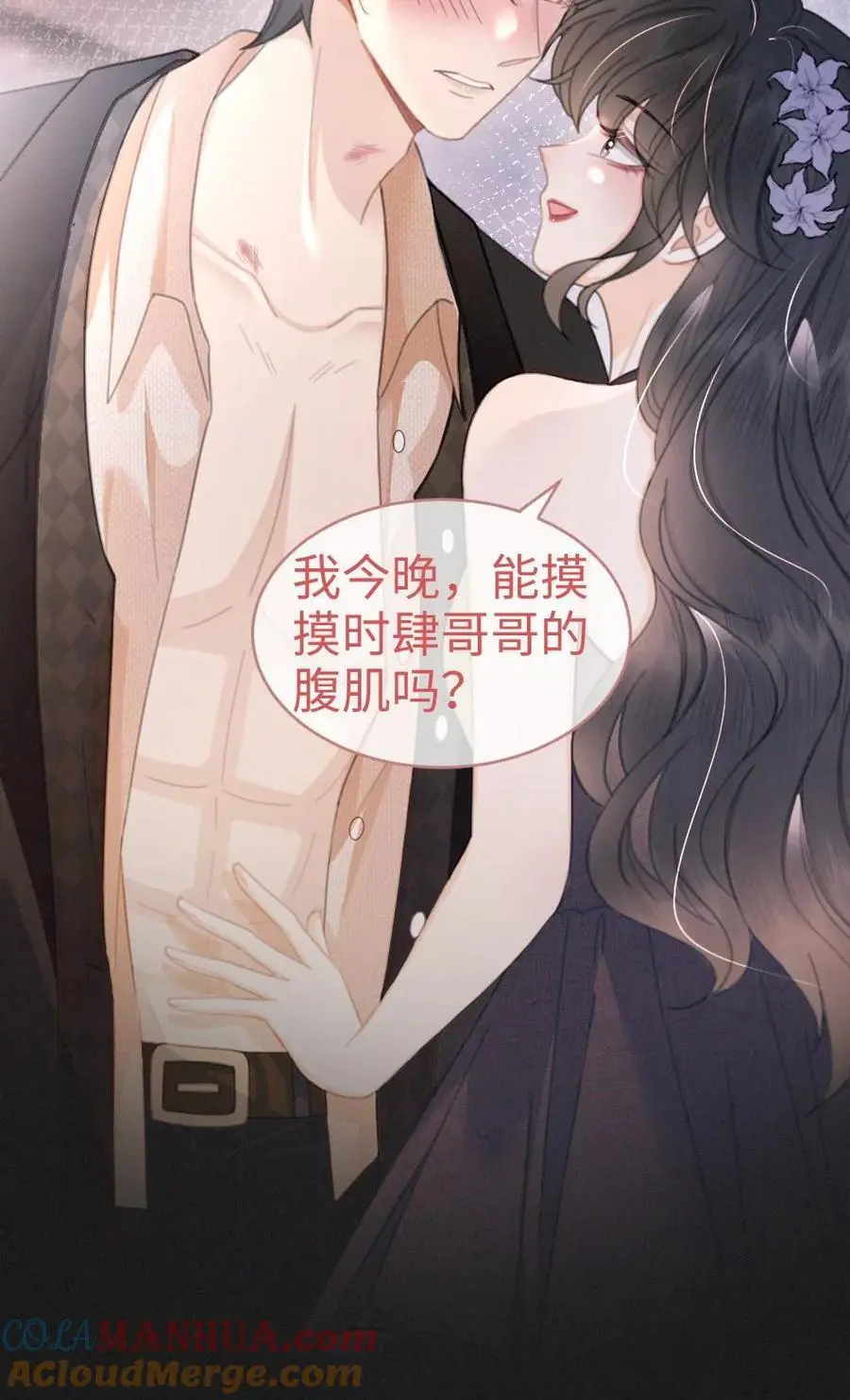 第132话 想摸哥哥腹肌 第25页