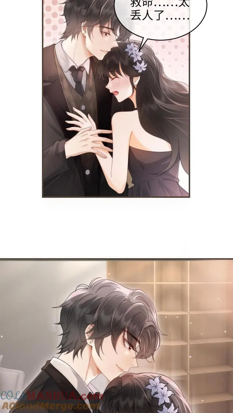 第131话 我的裴太太~ 第3页