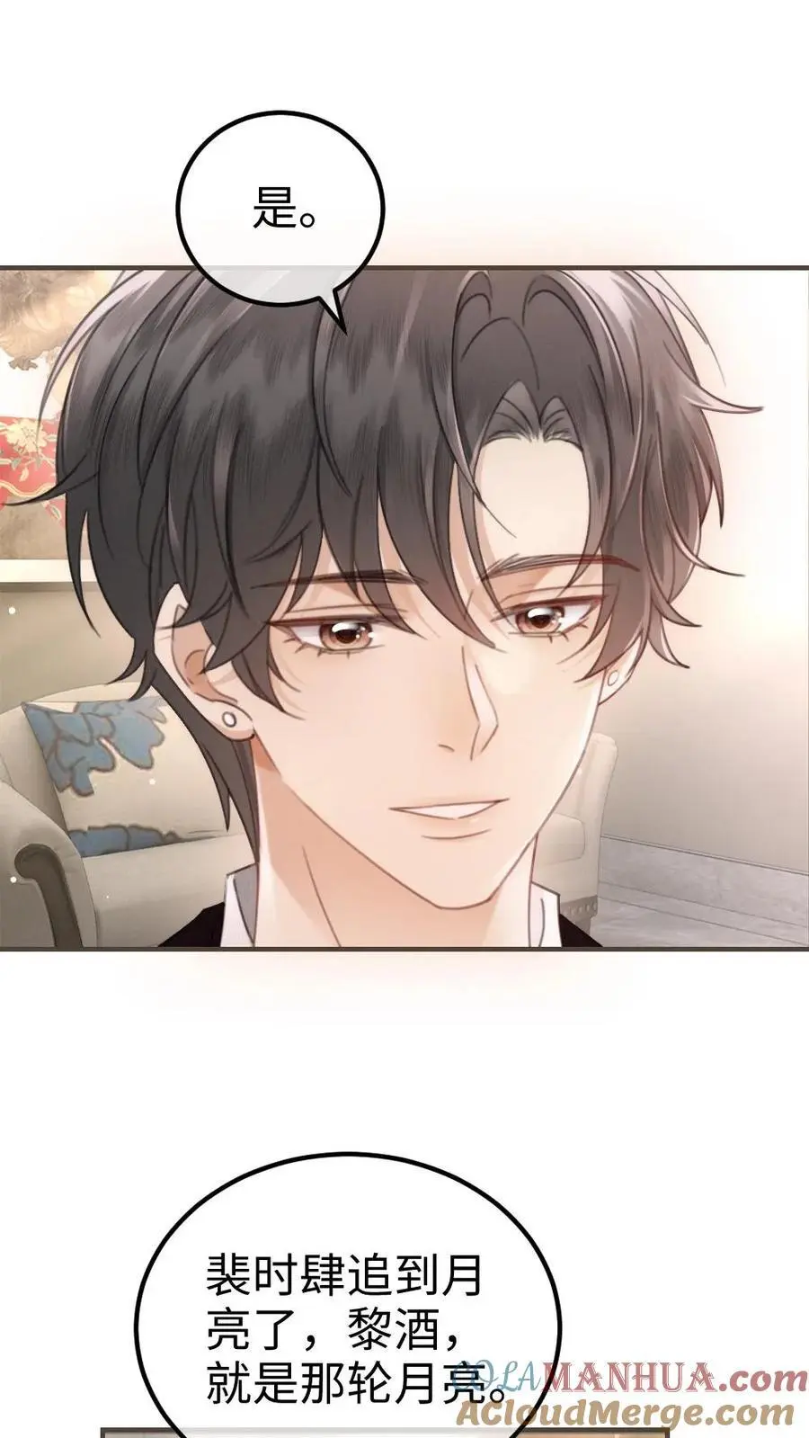 第131话 我的裴太太~ 第5页