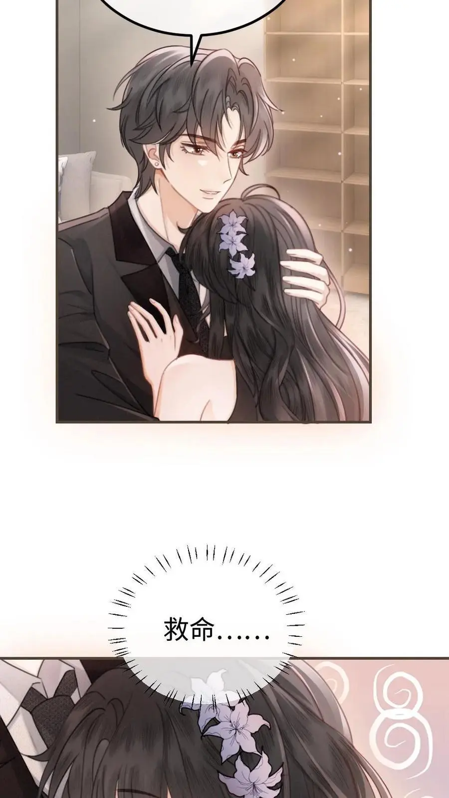 第131话 我的裴太太~ 第6页