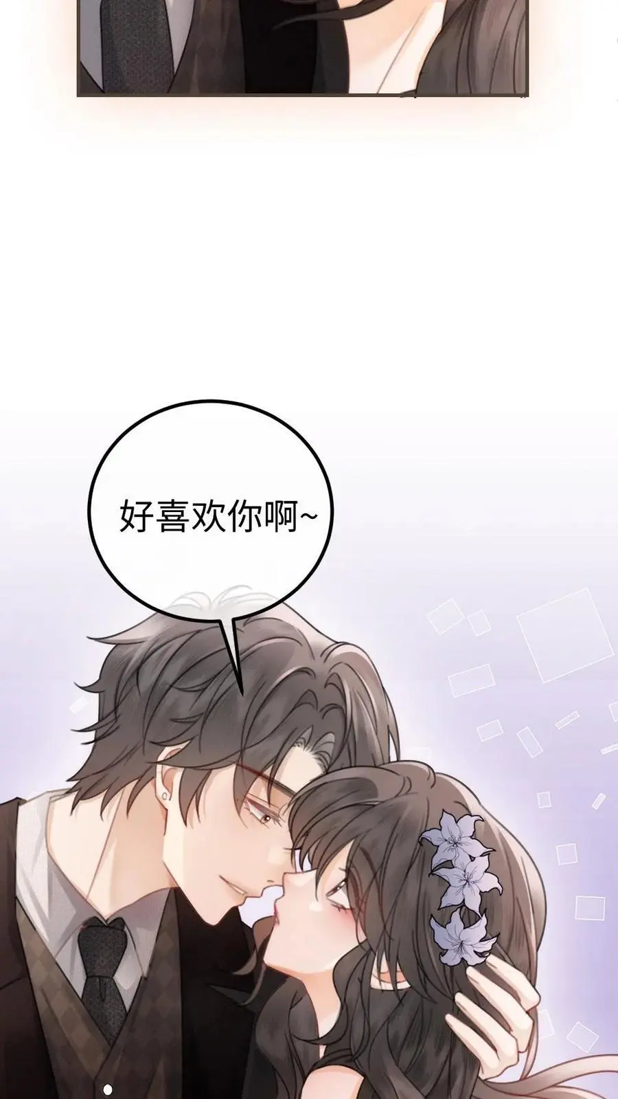 第131话 我的裴太太~ 第8页
