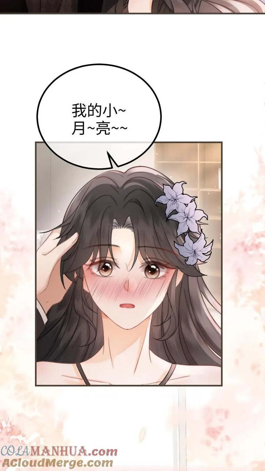 第131话 我的裴太太~ 第9页