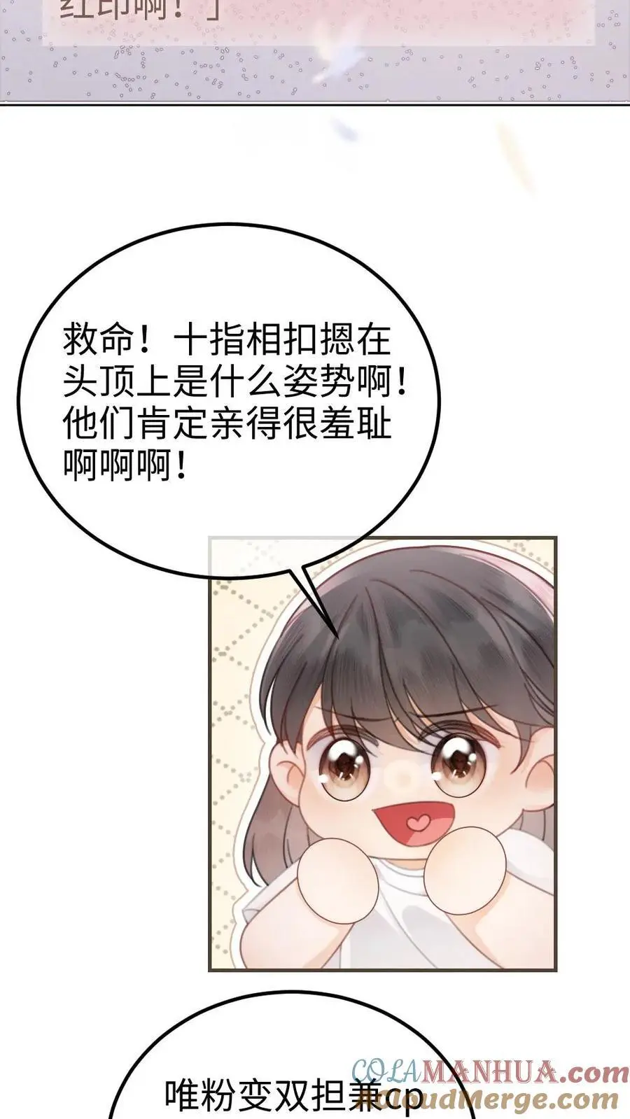 第131话 我的裴太太~ 第11页