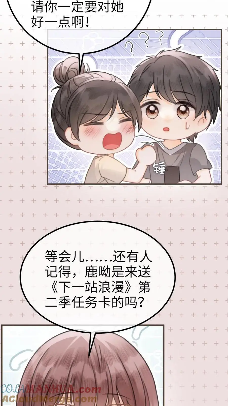 第131话 我的裴太太~ 第13页