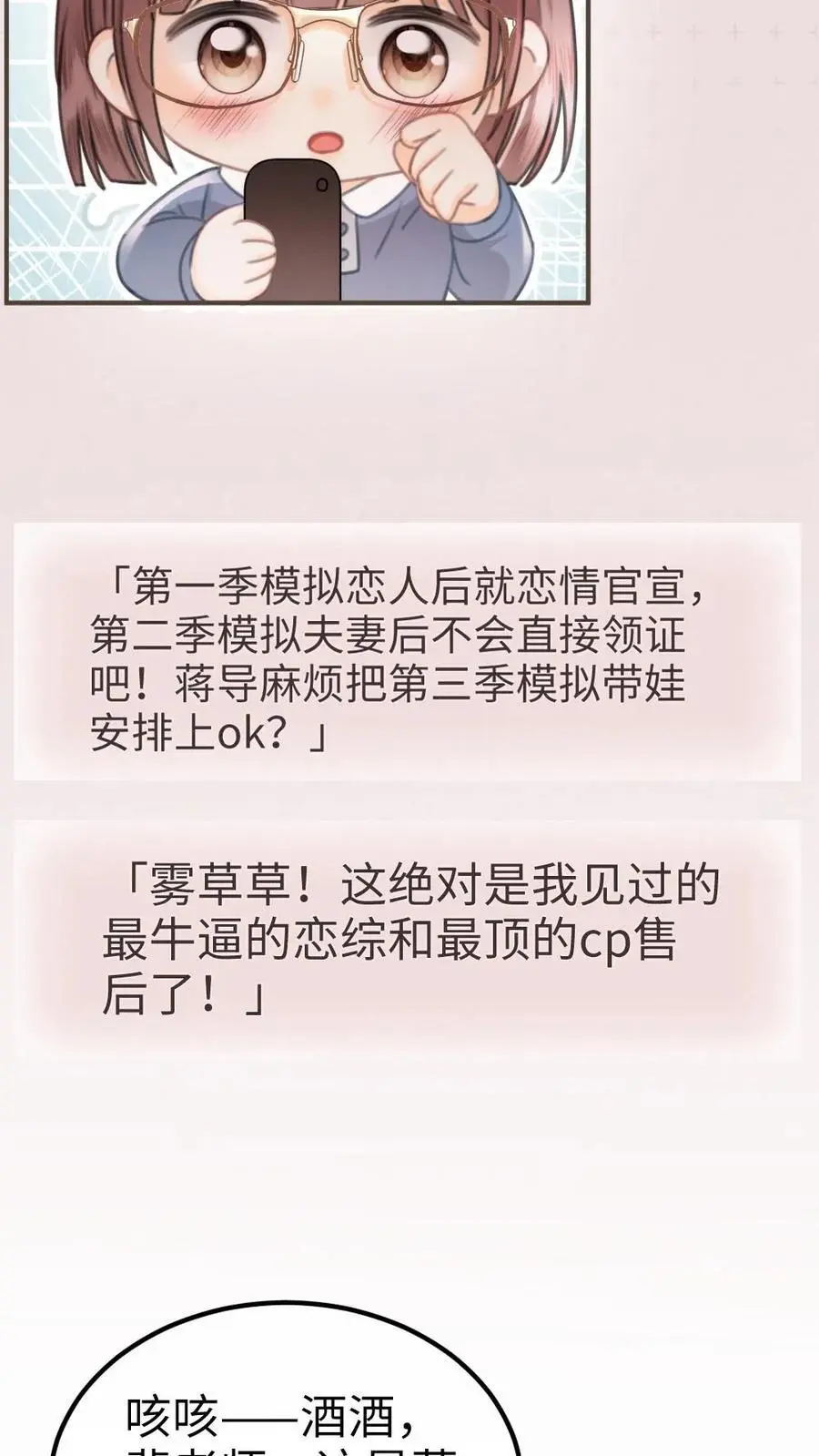 第131话 我的裴太太~ 第14页