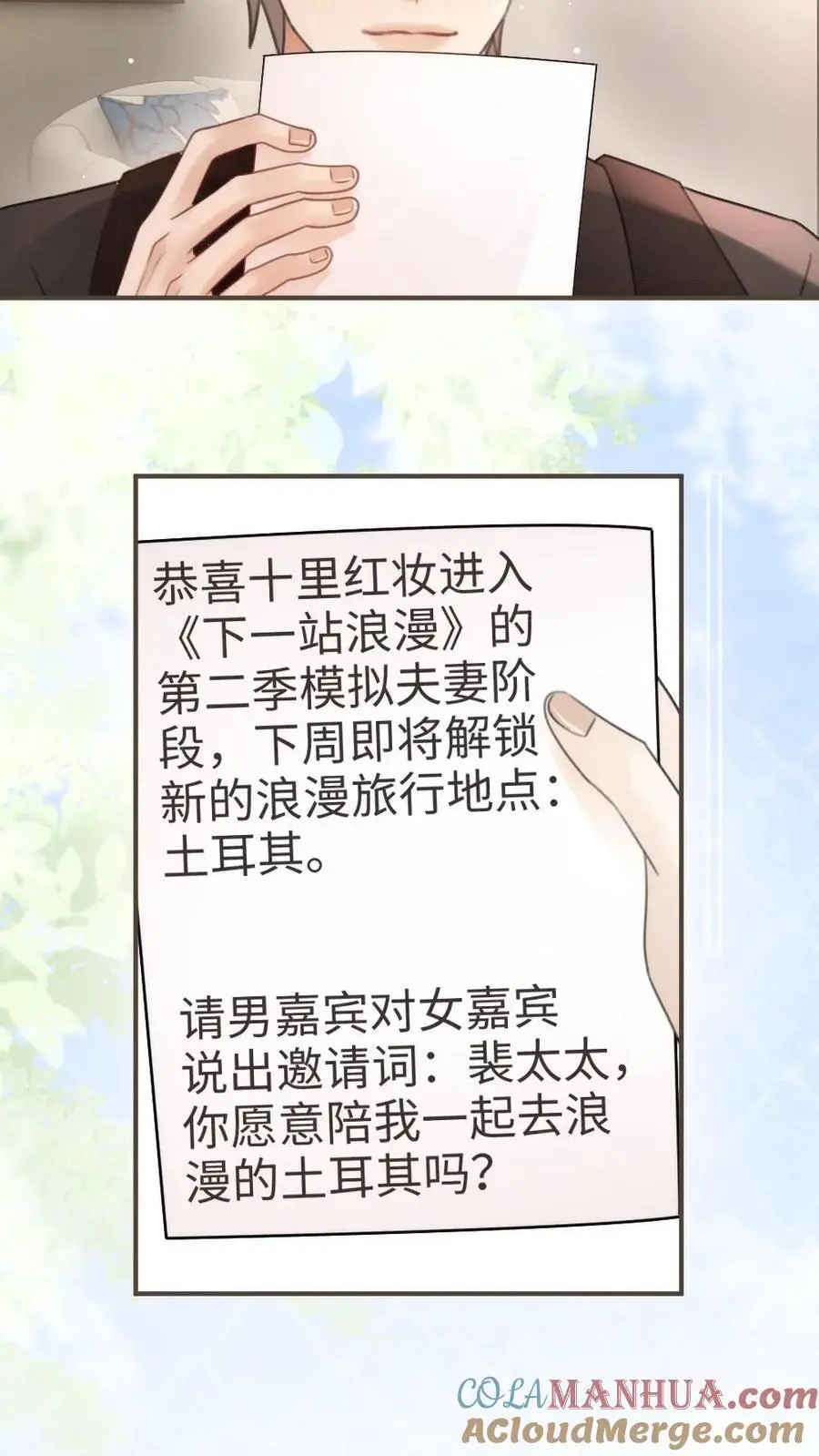 第131话 我的裴太太~ 第17页