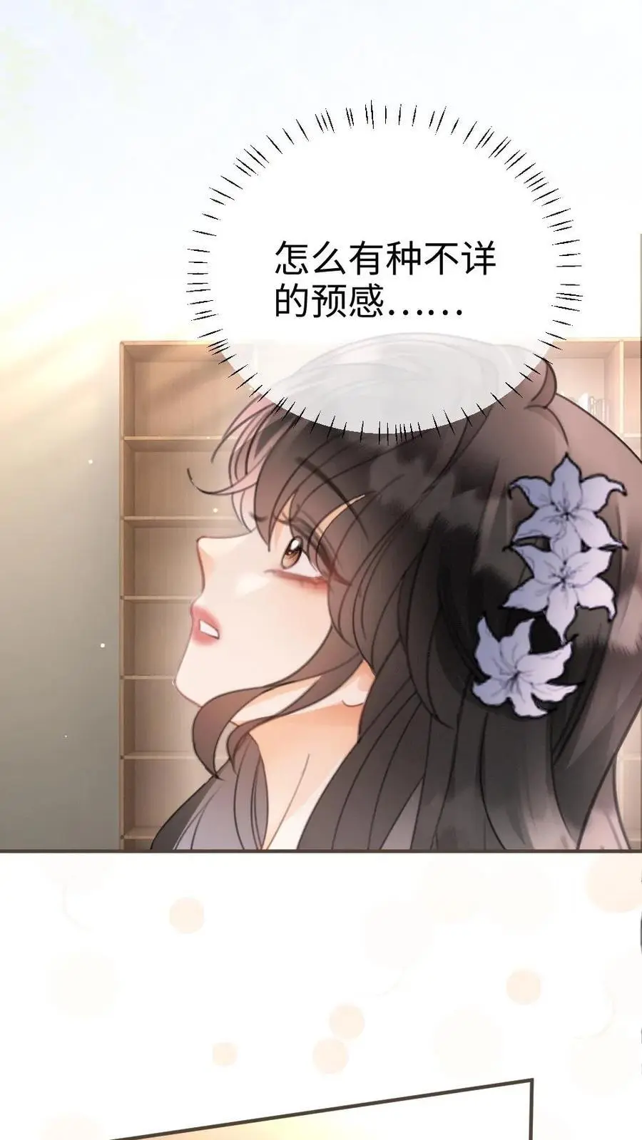 第131话 我的裴太太~ 第18页