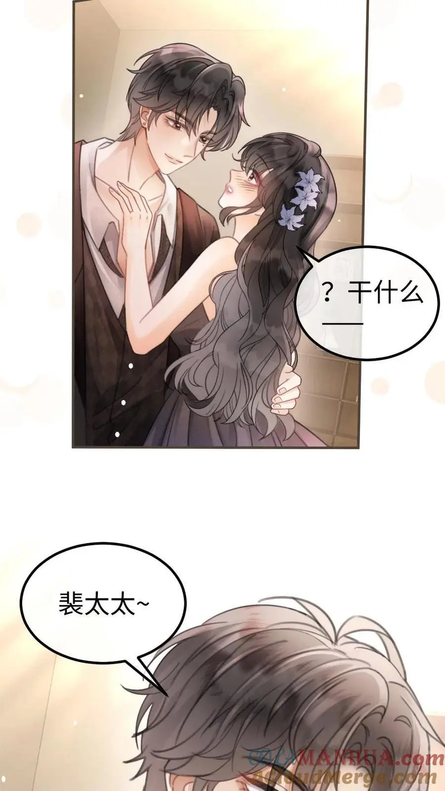 第131话 我的裴太太~ 第19页
