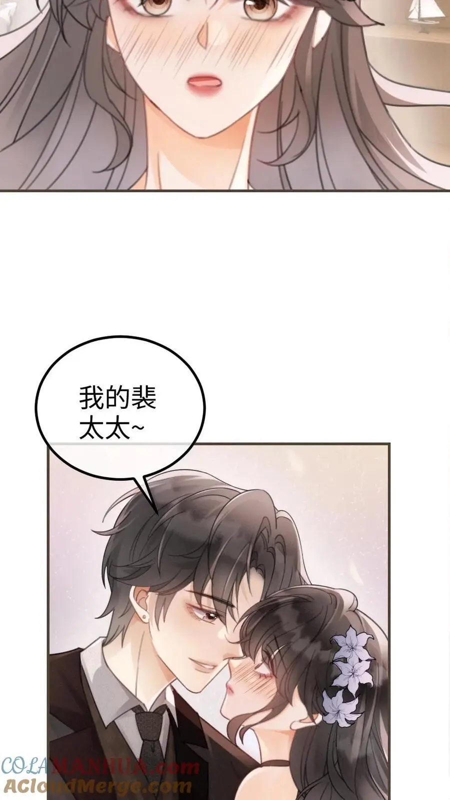 第131话 我的裴太太~ 第21页