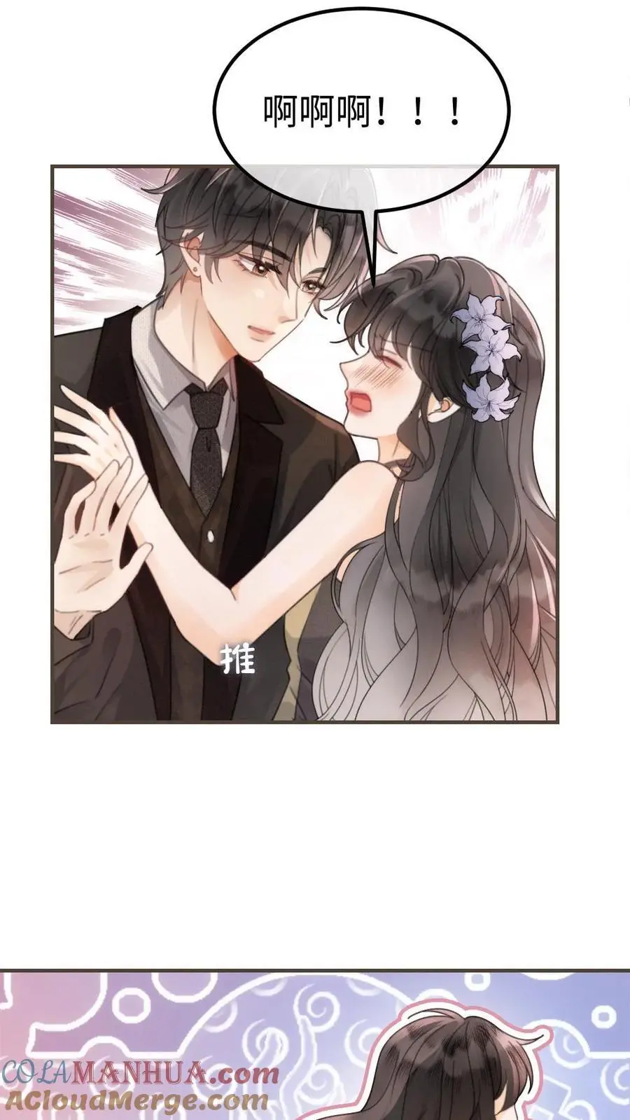 第131话 我的裴太太~ 第23页