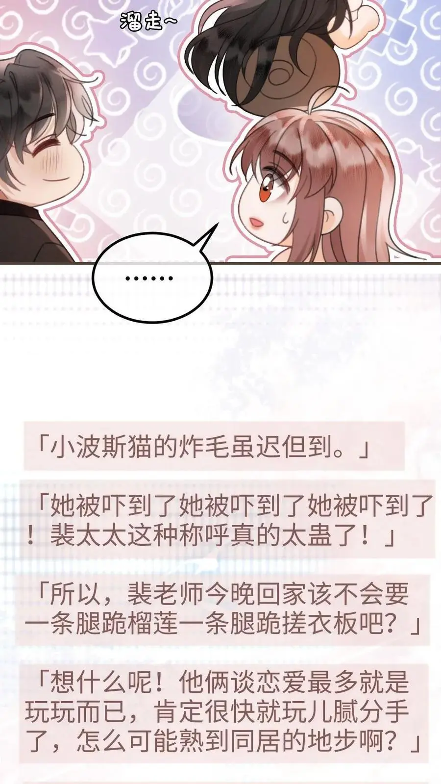 第131话 我的裴太太~ 第24页