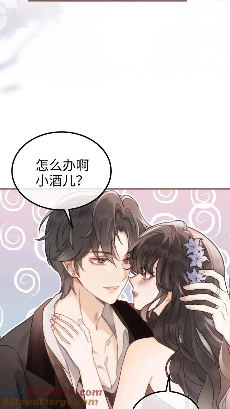 第130话 恋情曝光 第9页