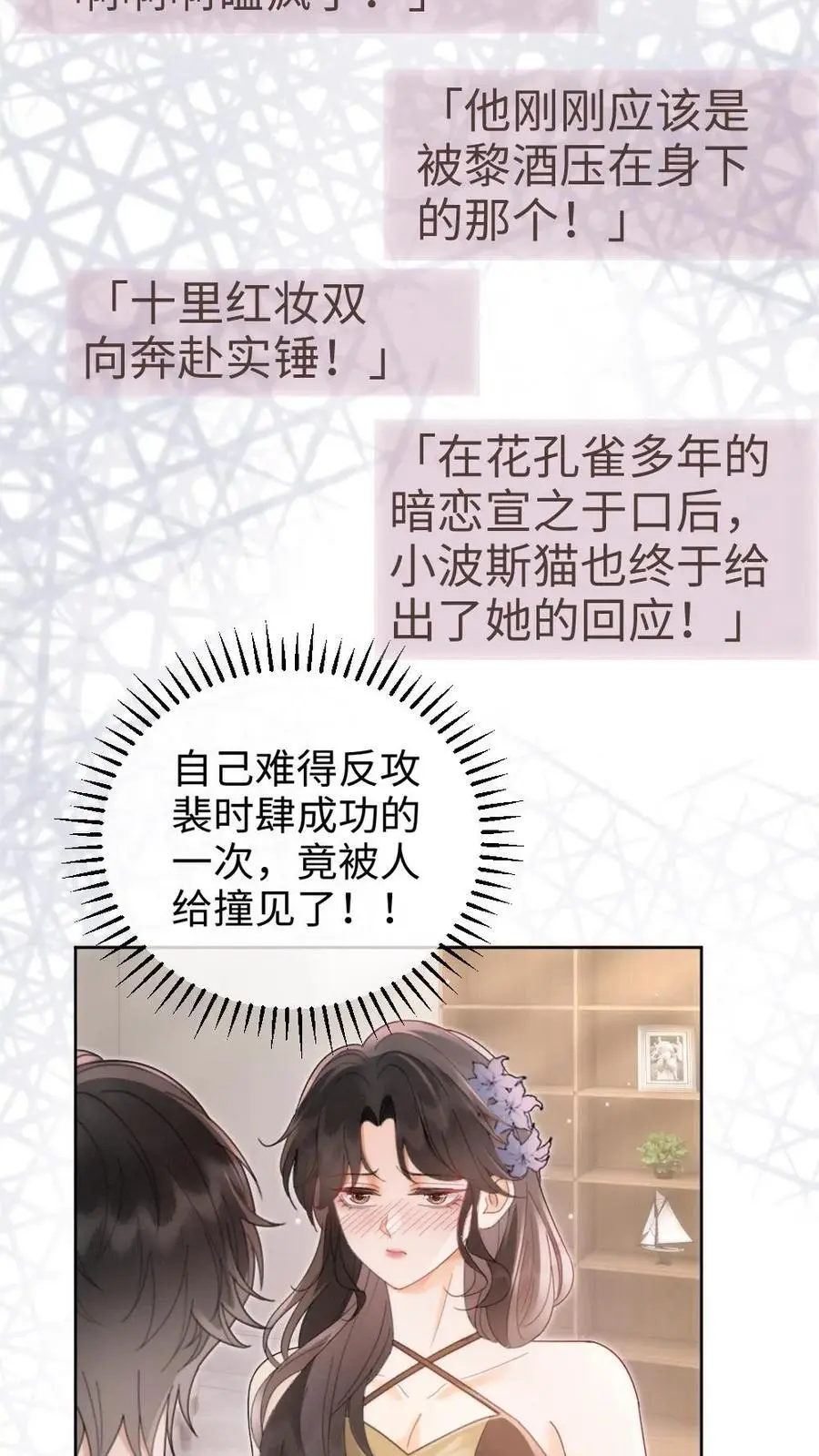 第130话 恋情曝光 第18页