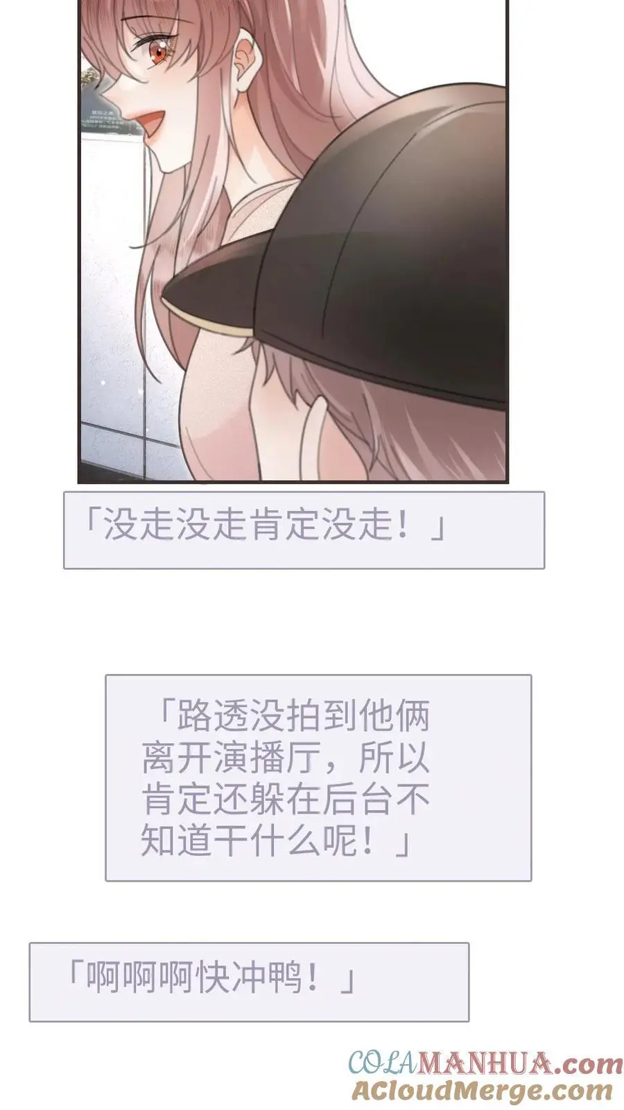 第129话 后台涩涩？ 第3页