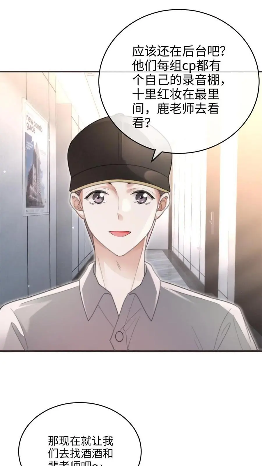 第129话 后台涩涩？ 第4页