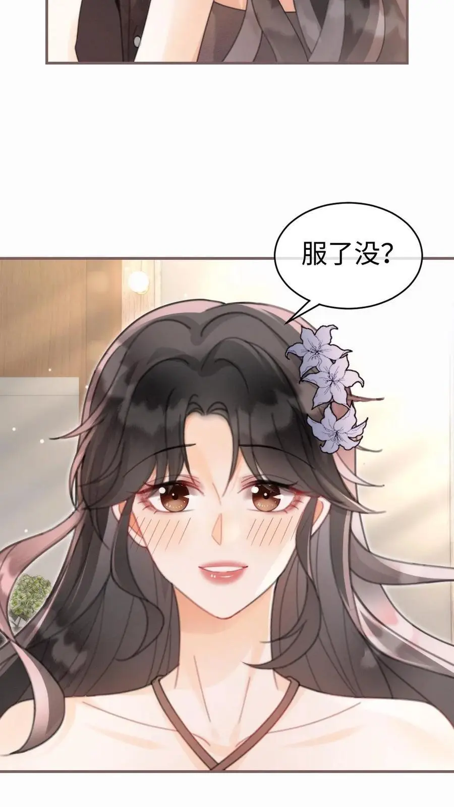 第129话 后台涩涩？ 第8页