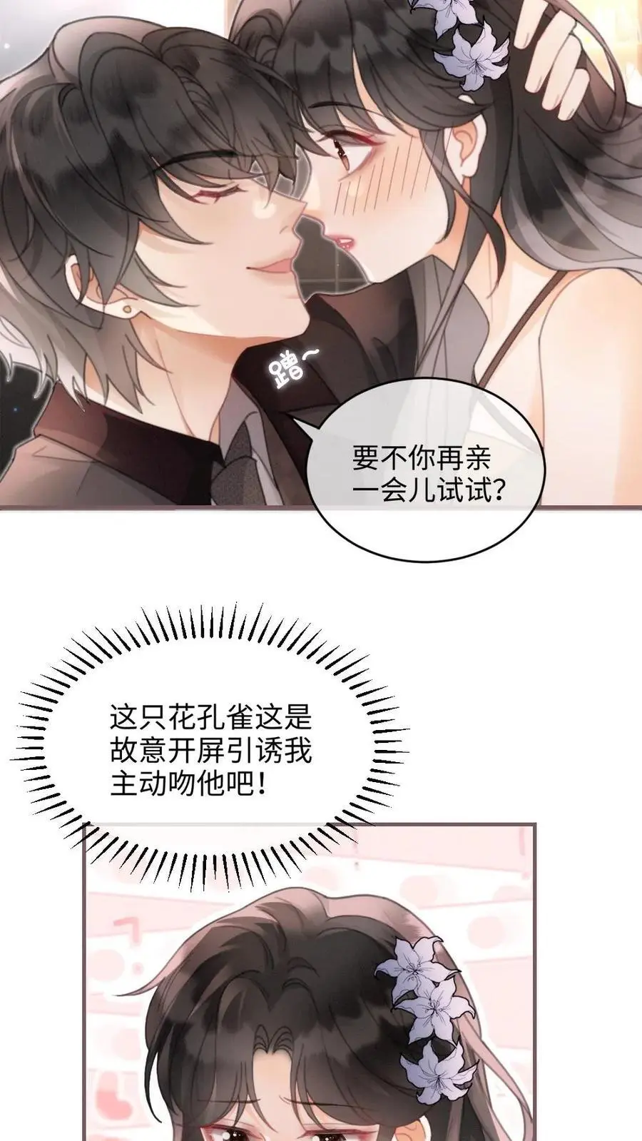 第129话 后台涩涩？ 第10页