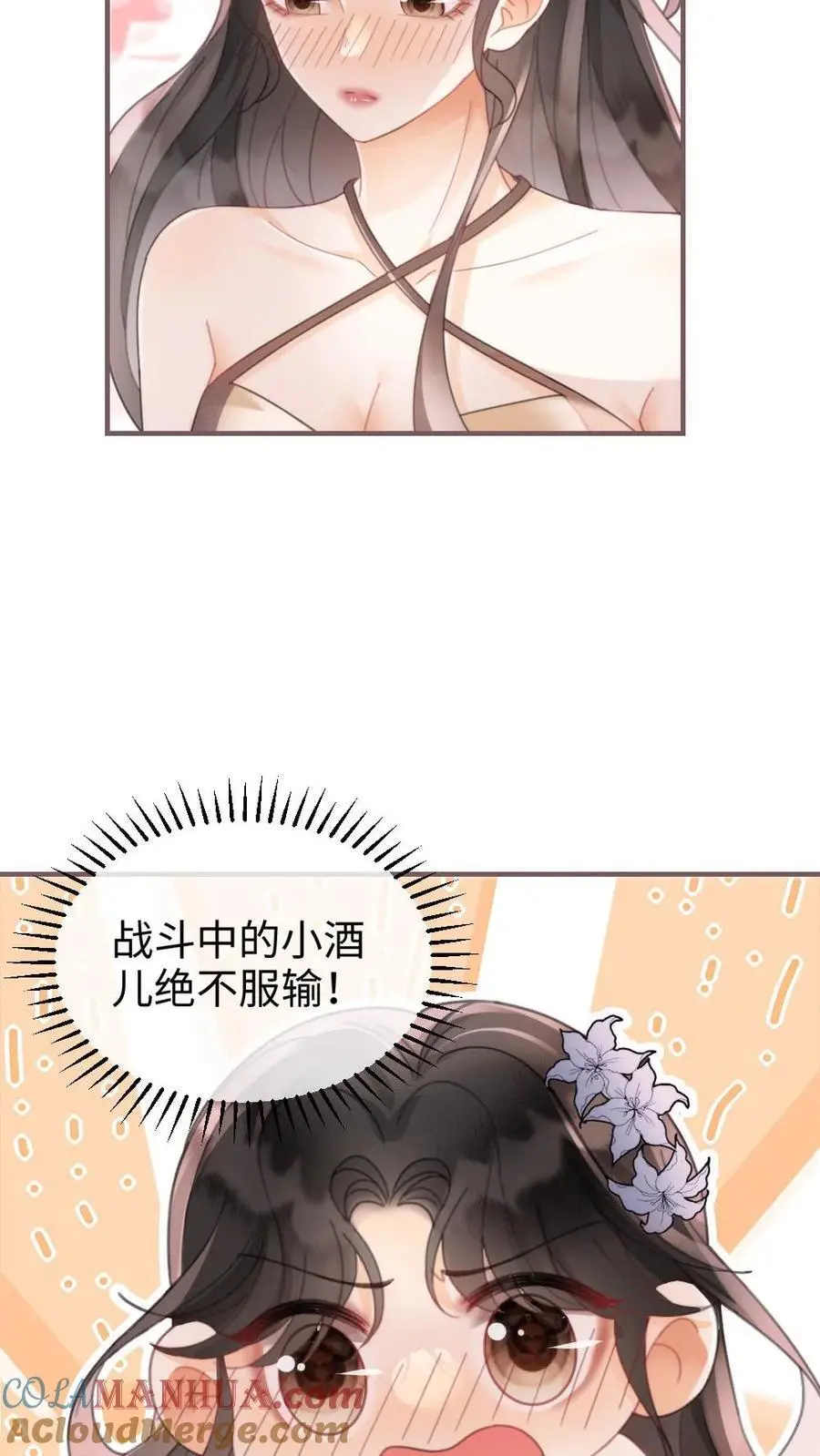 第129话 后台涩涩？ 第11页