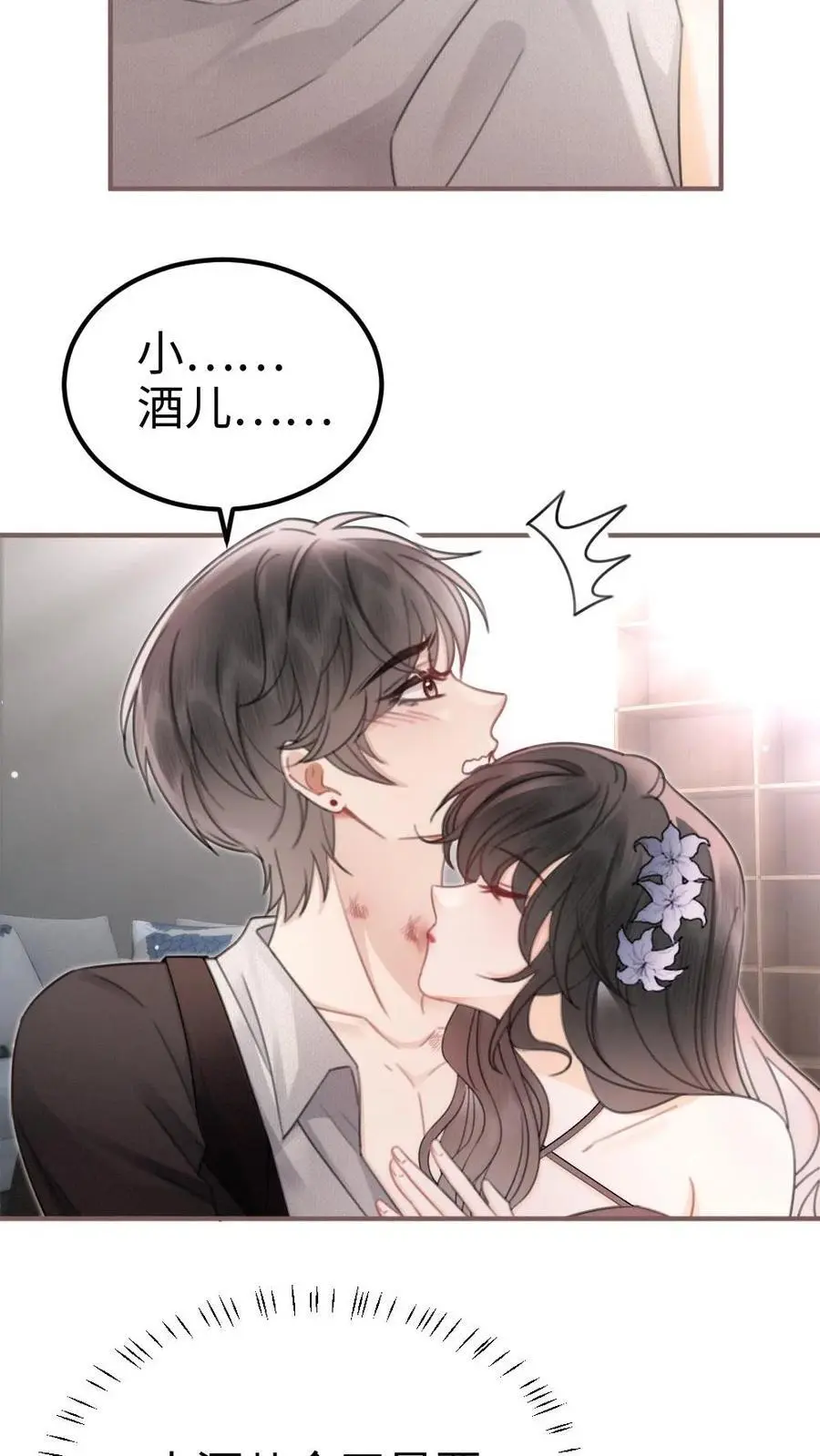 第129话 后台涩涩？ 第16页