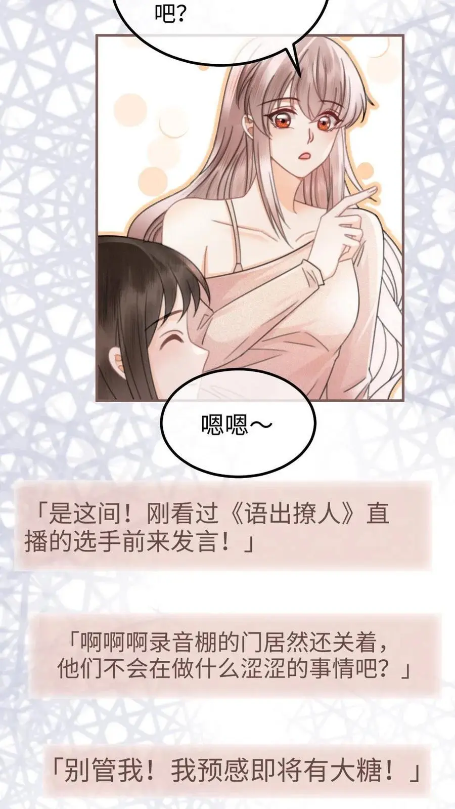 第129话 后台涩涩？ 第22页