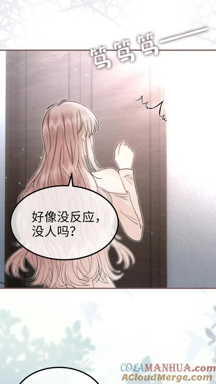 第129话 后台涩涩？ 第23页