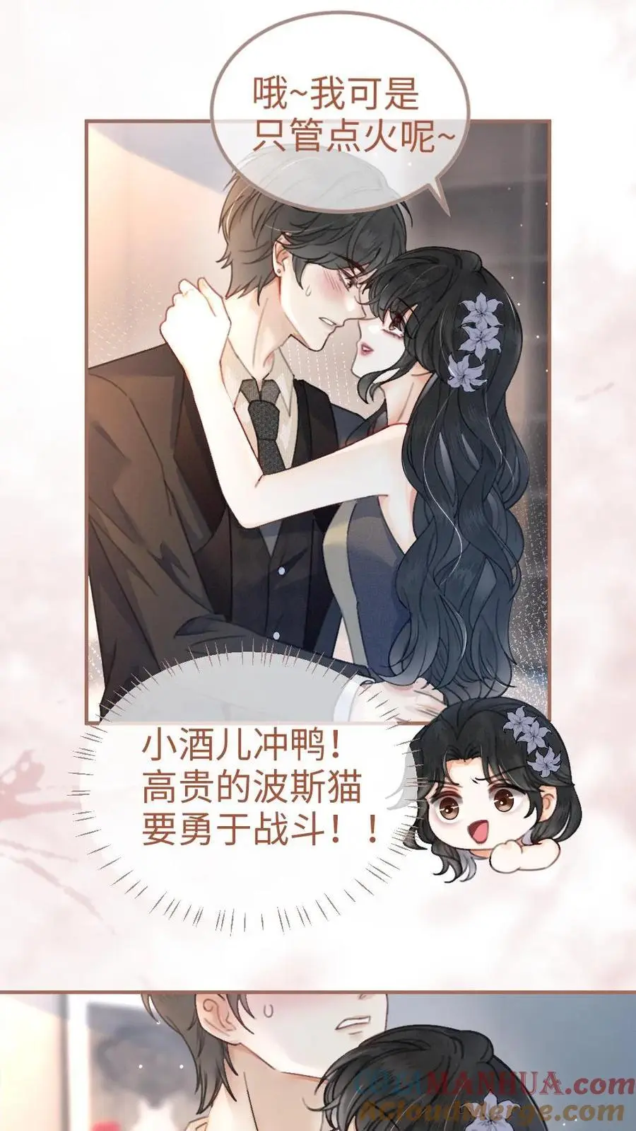 第128话 妖精攻略成功！ 第3页