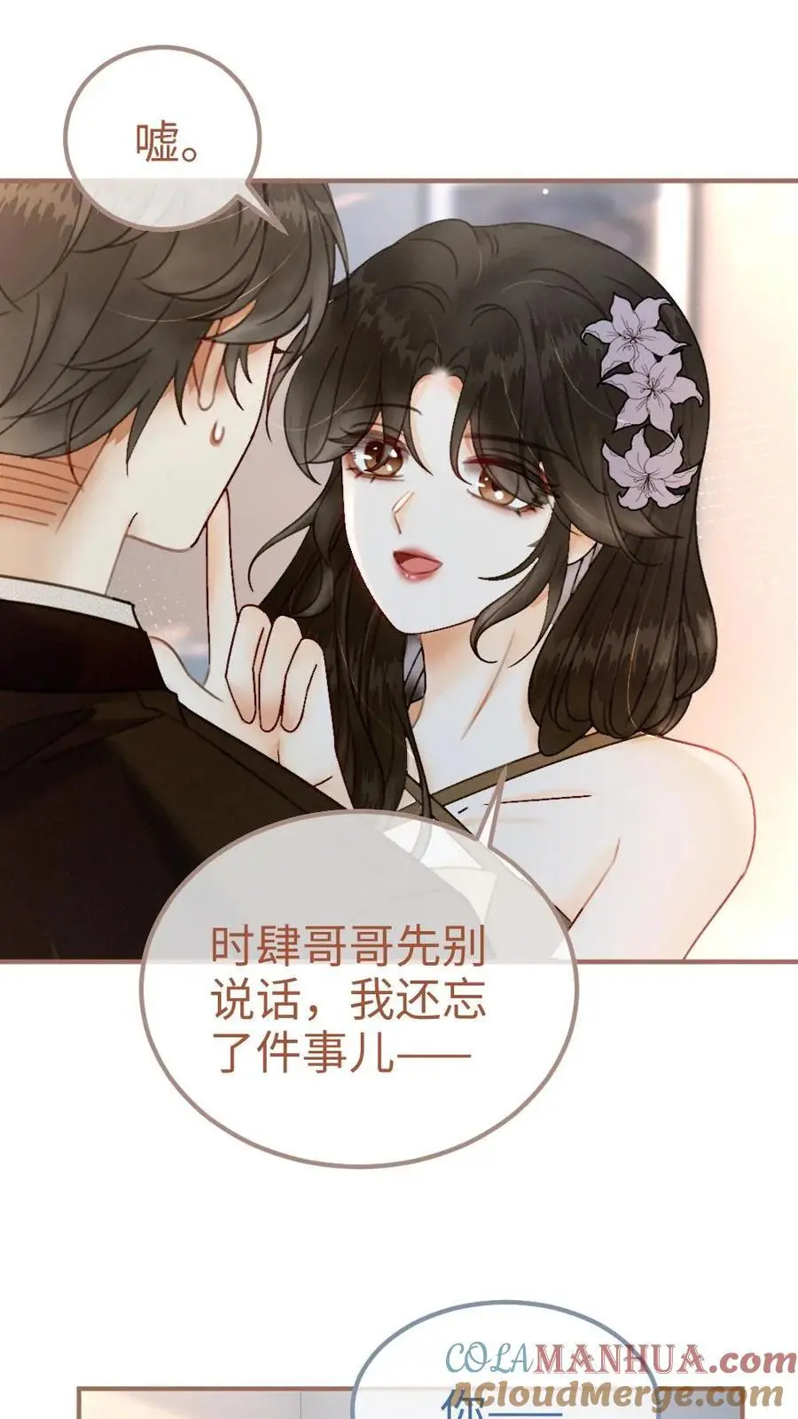 第128话 妖精攻略成功！ 第7页