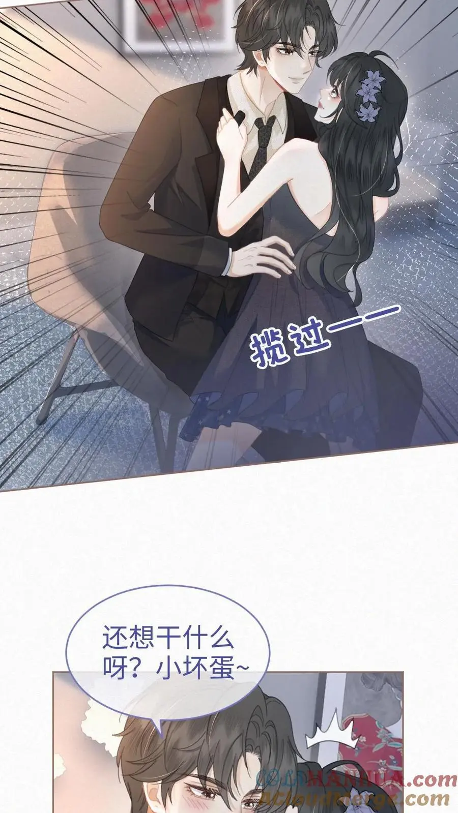 第128话 妖精攻略成功！ 第9页