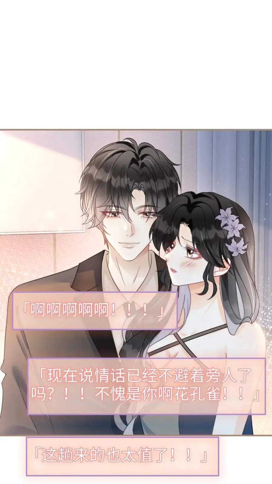 第127话 撩骚的花孔雀 第2页