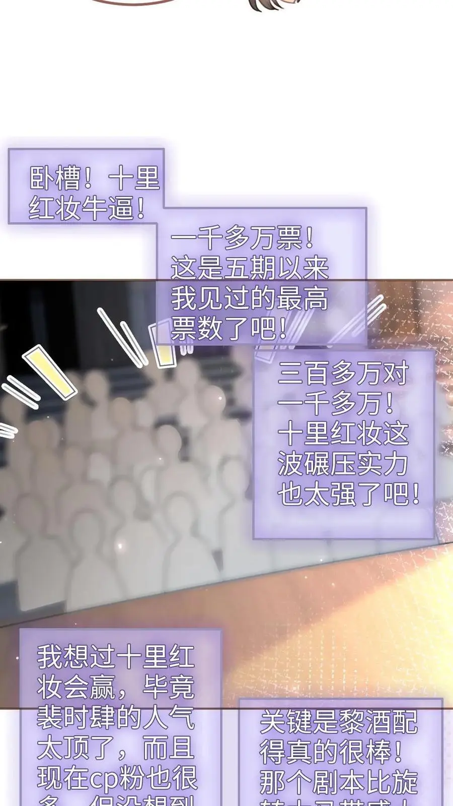 第127话 撩骚的花孔雀 第6页