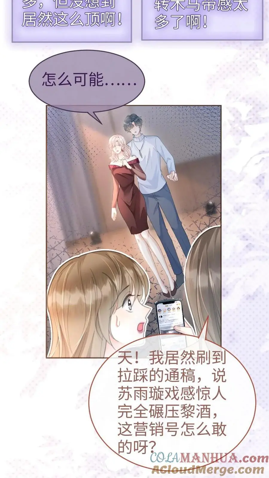 第127话 撩骚的花孔雀 第7页