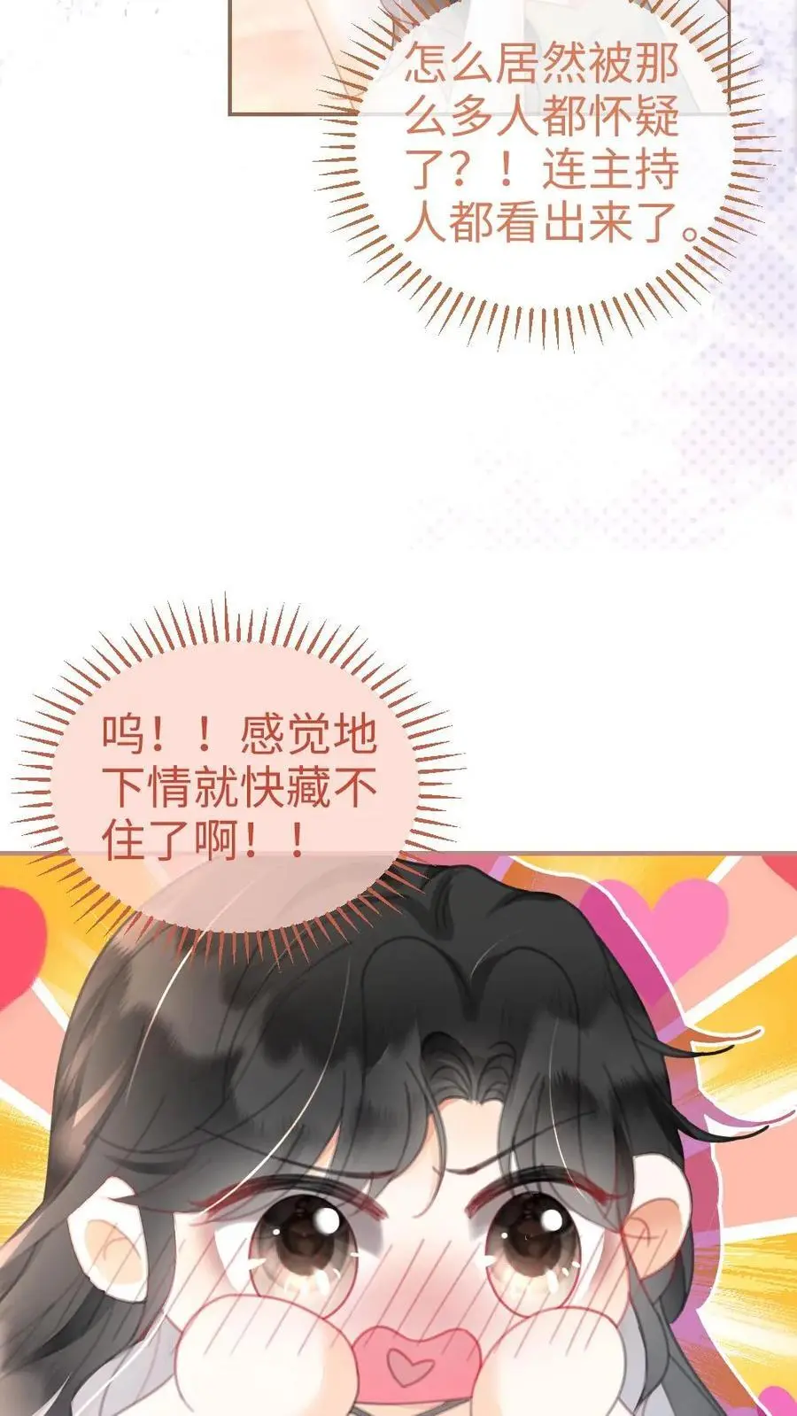 第127话 撩骚的花孔雀 第10页