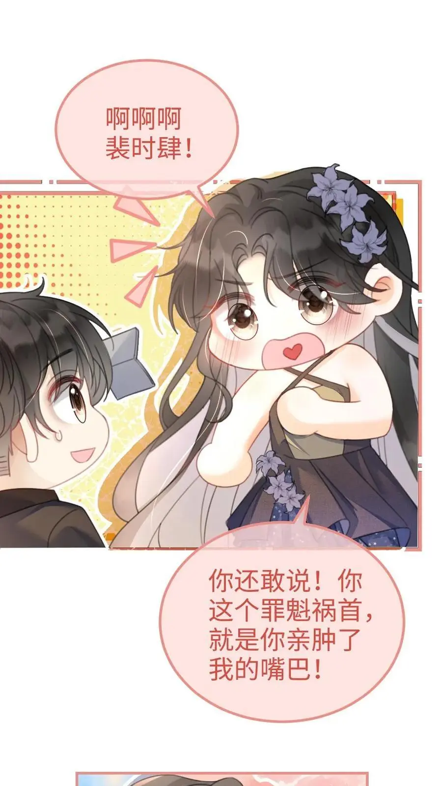 第127话 撩骚的花孔雀 第14页