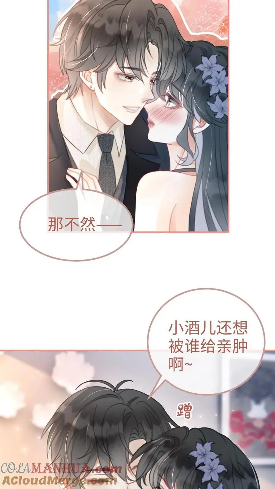 第127话 撩骚的花孔雀 第15页
