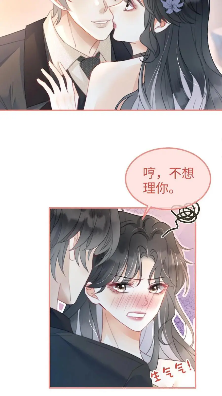 第127话 撩骚的花孔雀 第16页