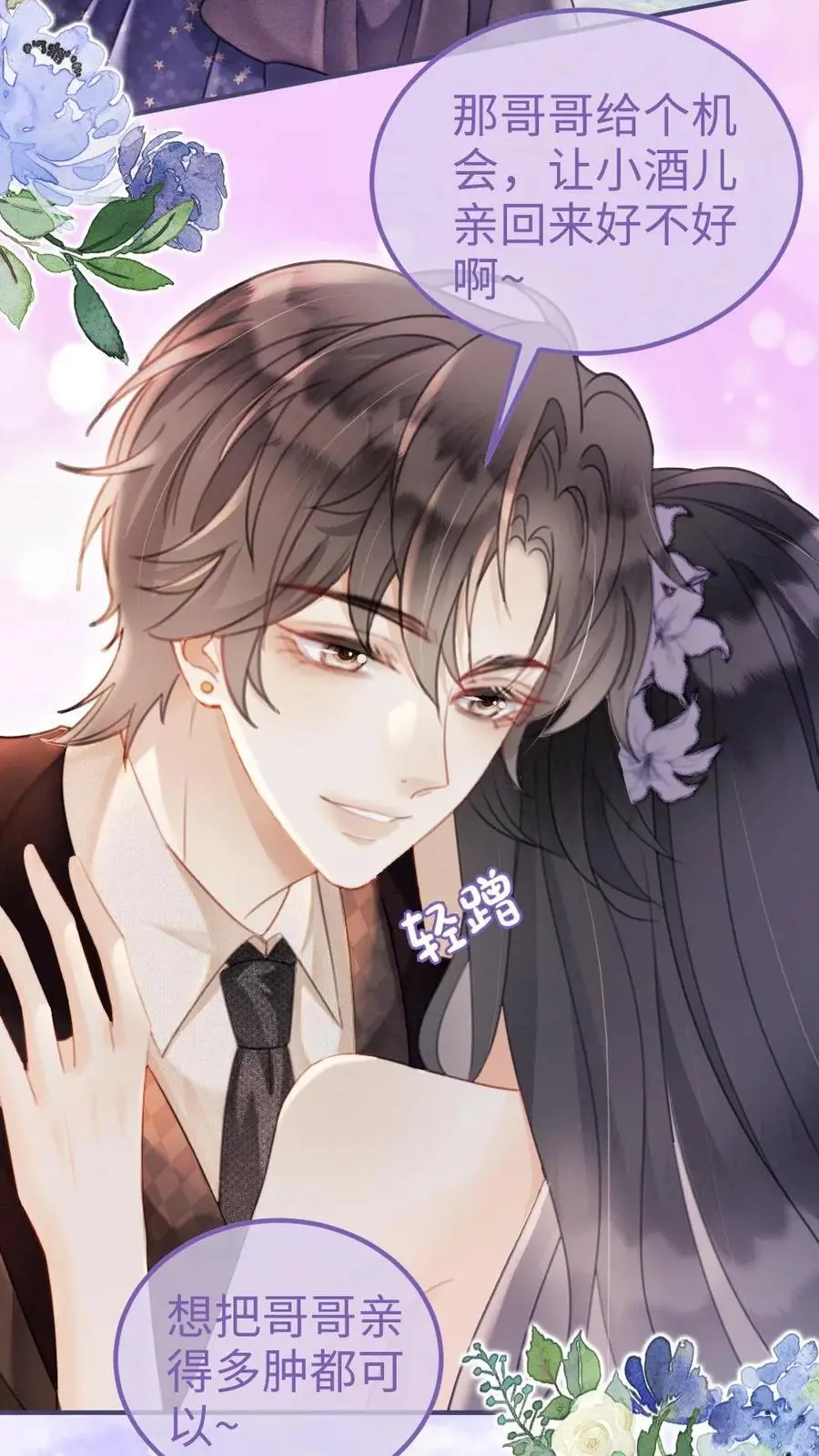 第127话 撩骚的花孔雀 第18页