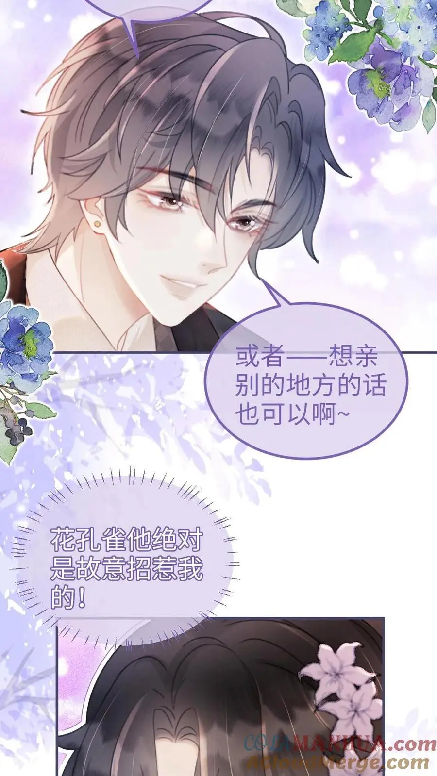 第127话 撩骚的花孔雀 第19页