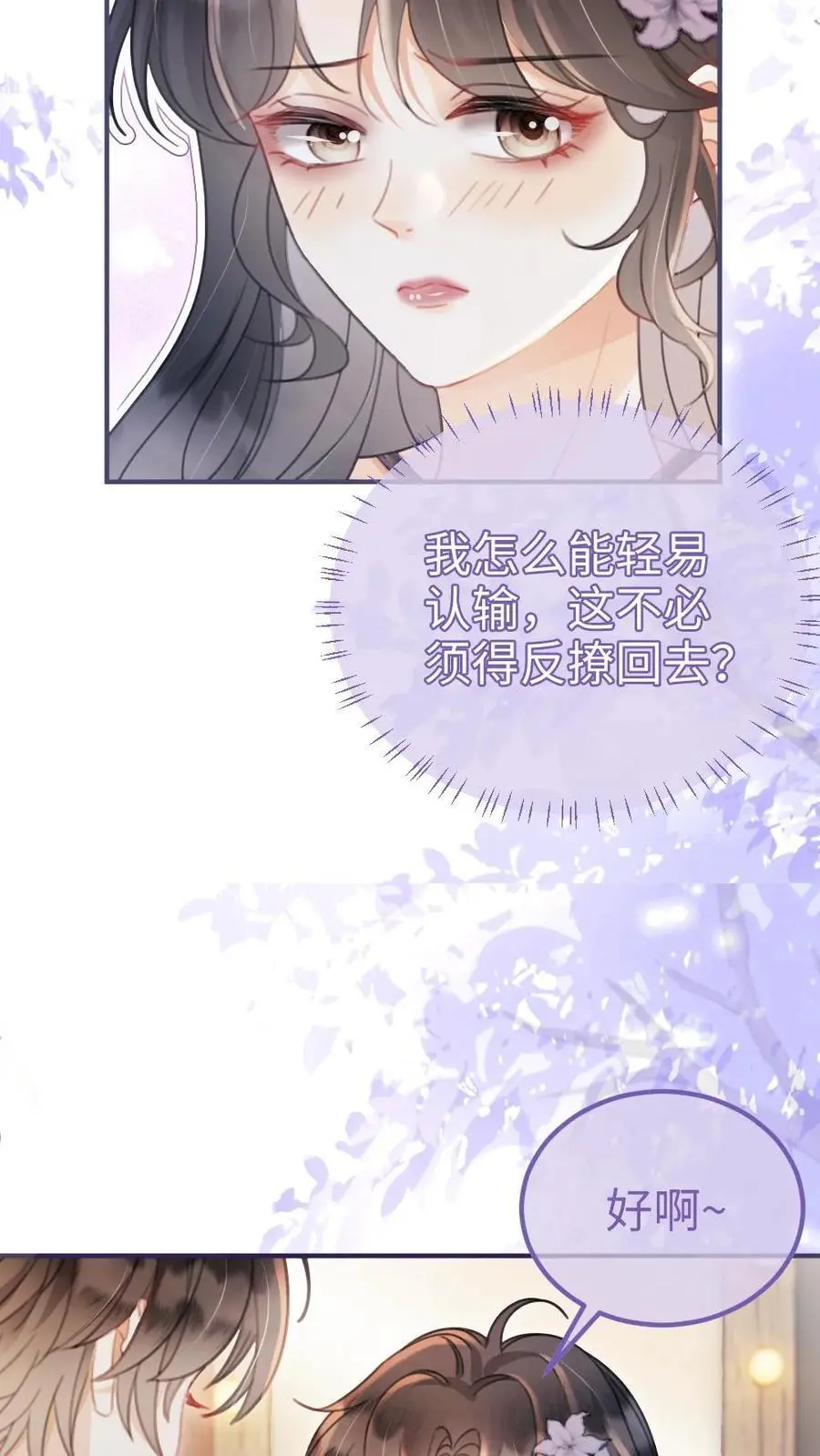 第127话 撩骚的花孔雀 第20页