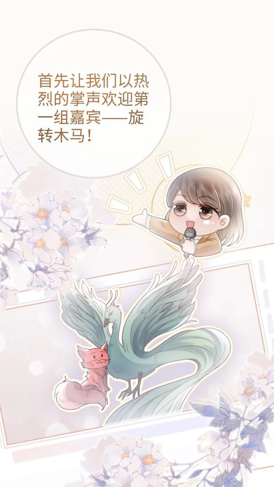 第126话 直播夸赞！ 第2页