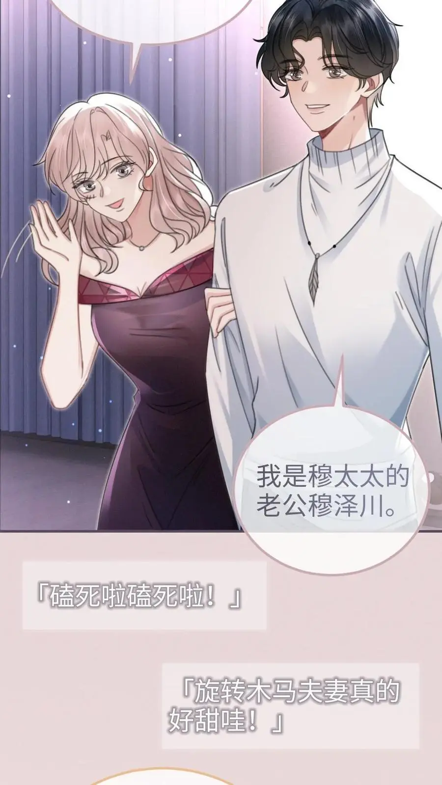 第126话 直播夸赞！ 第4页