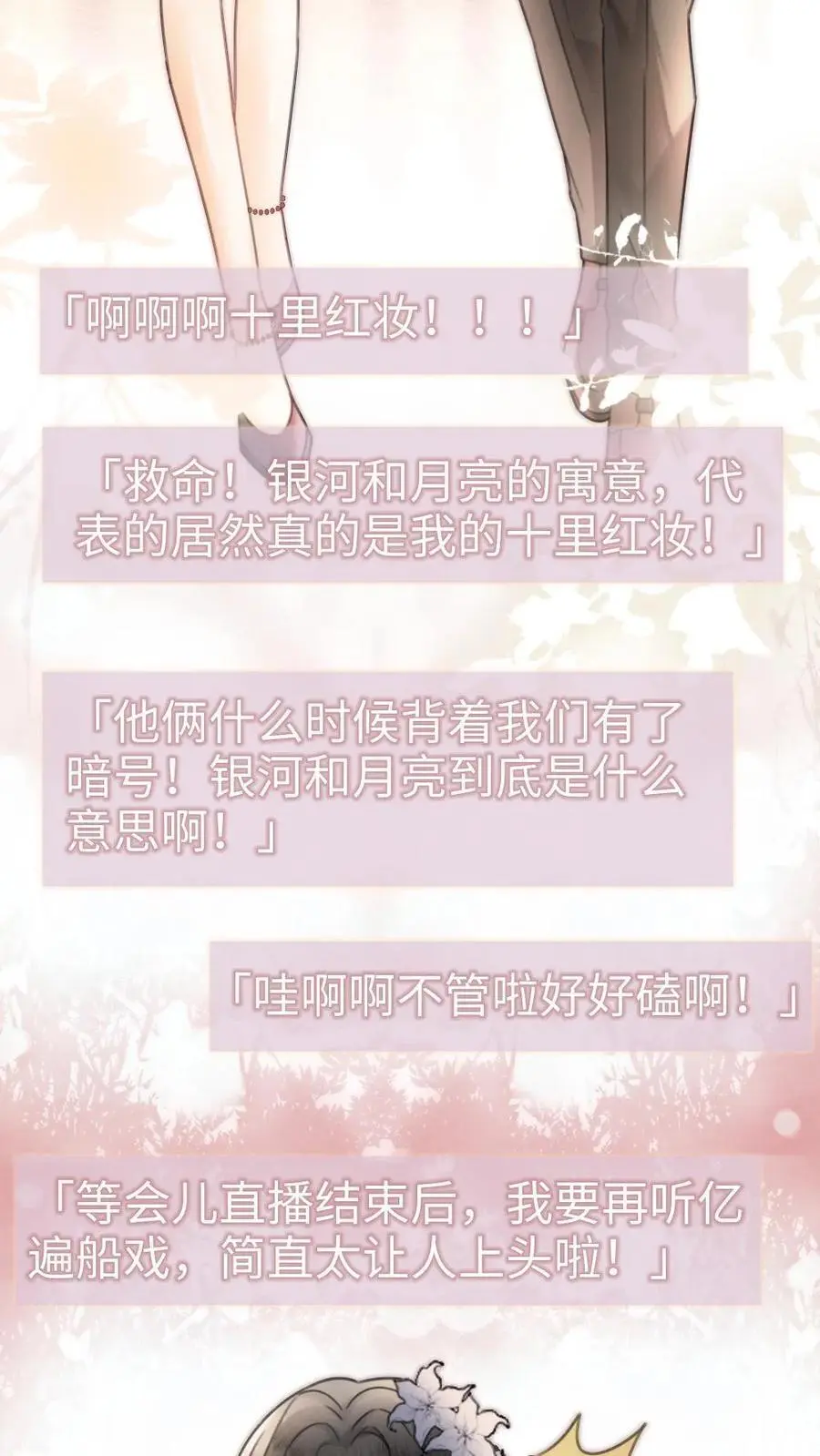 第126话 直播夸赞！ 第8页