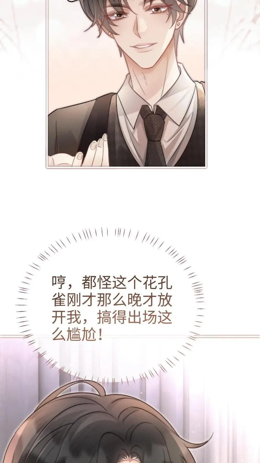 第126话 直播夸赞！ 第10页